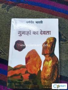 Gunaaho ka devta
