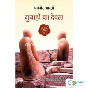 Gunahon Ka Devta