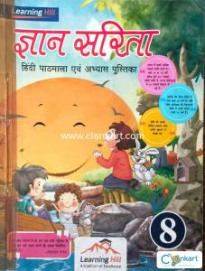 Gyan Sarita Hindi Pathmala Evam Abhyas for Class 8