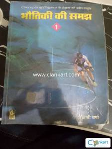 HC VERMA HINDI MEDIUM CONSEPT OF PHYSICS 1