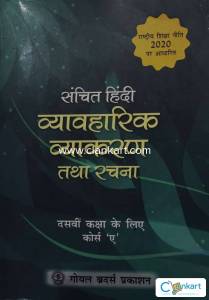 HINDI BOOK FOR CLASS 10TH