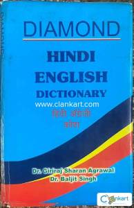 HINDI ENGLISH DICTIONARY