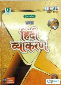 HINDI GRAMMAR TEXT BOOK ICSE CLASS 10