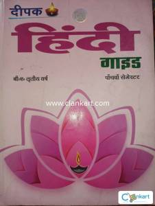 HINDI GUIDE 5TH SEMESTER PART-III