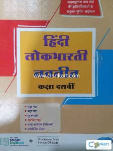 HINDI LOK BHARTI DIGEST class 10