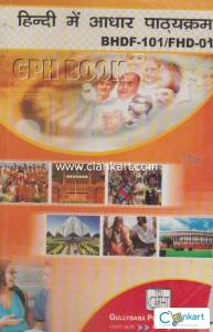 HINDI MEIN AADHAAR PATHYEKRAM BHDF 101/FHD 01