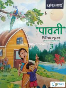 HINDI Pathya Pustak 3