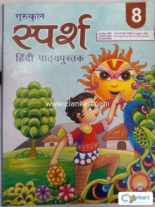 HINDI Pathya Pustak 8