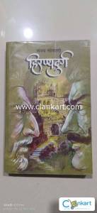 HIRANYADURGA - SANJAY SONAVANI