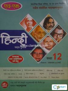 HM Hindi 12