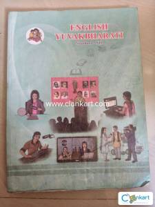 HSC English Text Book for class 12th