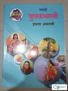 HSC MARATHI CLASS 12TH
