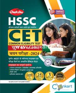 HSSC CET Group D Bharti Pariksha Practice Sets Book 2024
