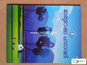 H&C Malayalam for Class 5