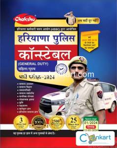 Haryana Police Constable Practice Sets Book 2024