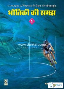 Hc verma physics ( bhautiki ki samjh)