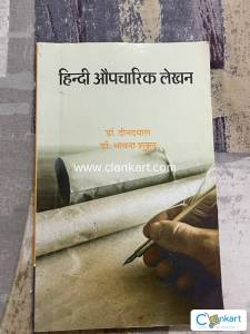 Hindi- Aupcharik Lekhan