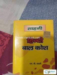 Hindi Bal Kosh