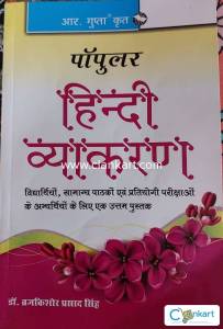 Hindi Byakaran Grade 8