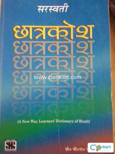 Hindi Dictionary