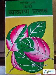 Hindi English Grammar