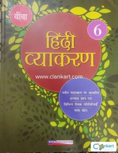 Hindi Grammar Book for class 6