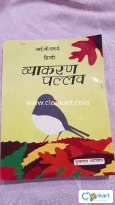 Hindi Grammar Textbook for classes 9th and 10th (ICSE)