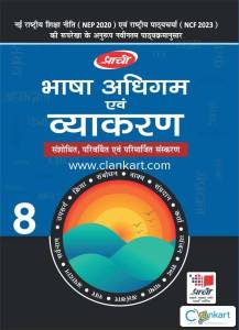 Hindi Grammar book for Class 8