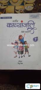 Hindi Grammar for Class 7