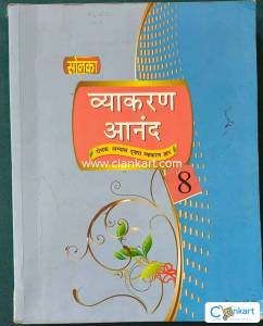 Hindi Grammar for Class 8