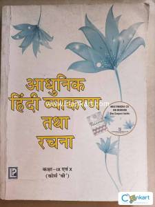Hindi Grammar for class 10