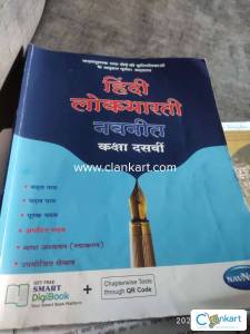Hindi Lokbharati navneet