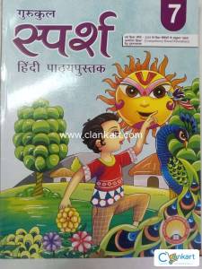 Hindi Pathya Pustak 7