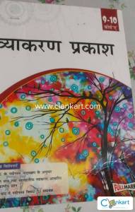 Hindi Prakash Bhai full marks  class 9th and 10th board