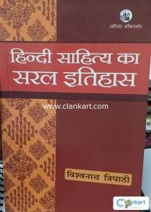 Hindi Sahitya ka saral itihas by Vishwanath tripathi