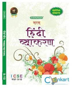 Hindi Vyakaran For Class 9-10