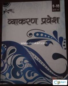 Hindi Vyakaran Pravesh Class 9-10 Course B