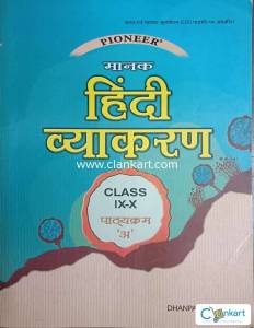 Hindi Vyakaran for CBSE Class 9 & 10