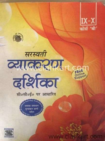 Hindi Vyakran