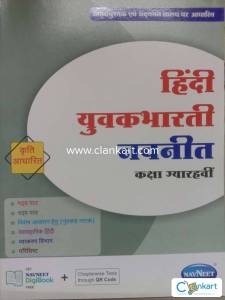 Hindi Yuva Bharti navneet class 11th