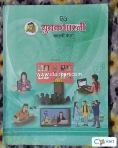 Hindi Yuvakbharati Textbook Maharashtra Board