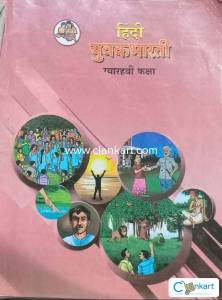 Hindi Yuvakbharti textbook 11th