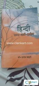 Hindi - Shabd -Arth - Prayog by Dr. Hardev Bahri