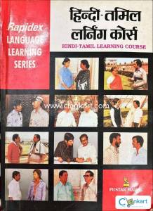 Hindi - Tamil Learning Course