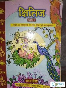 Hindi class 10 book