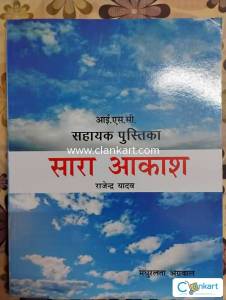 Hindi  sara Akash Workbook class 11/12 isc