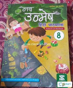 Hindi for Class 8
