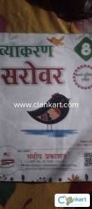 Hindi grammar book for 8 class