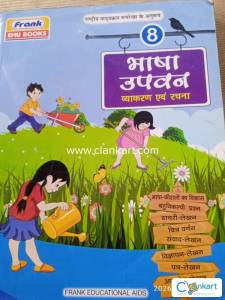 Hindi grammar book for class 8