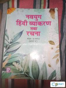 Hindi grammar class 9th and 10th book in one